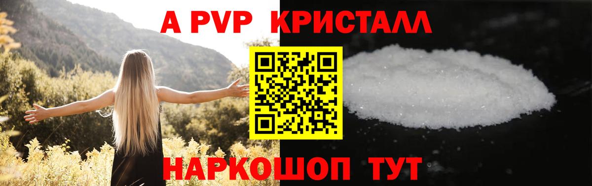 А ПВП VHQ  Вход с VPN  купить наркоту  Альфа ПВП СК КРИС  Альфа ПВП  Тихорецк  Alfa_PVP СК КРИС 