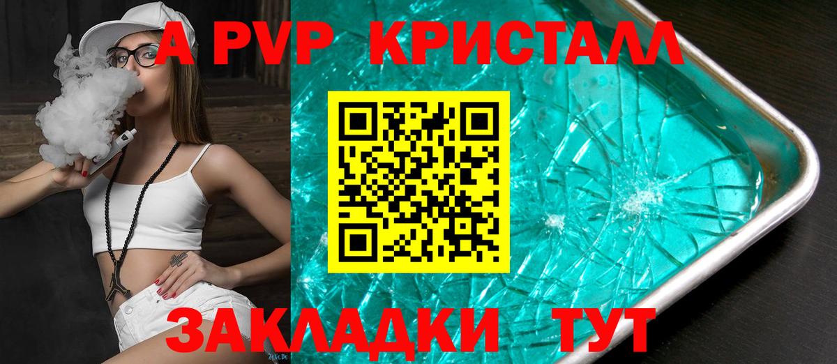 А ПВП кристаллы Тихорецк