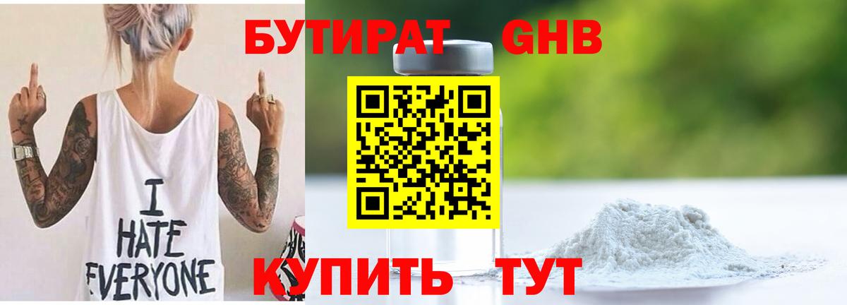 БУТИРАТ бутандиол Тихорецк