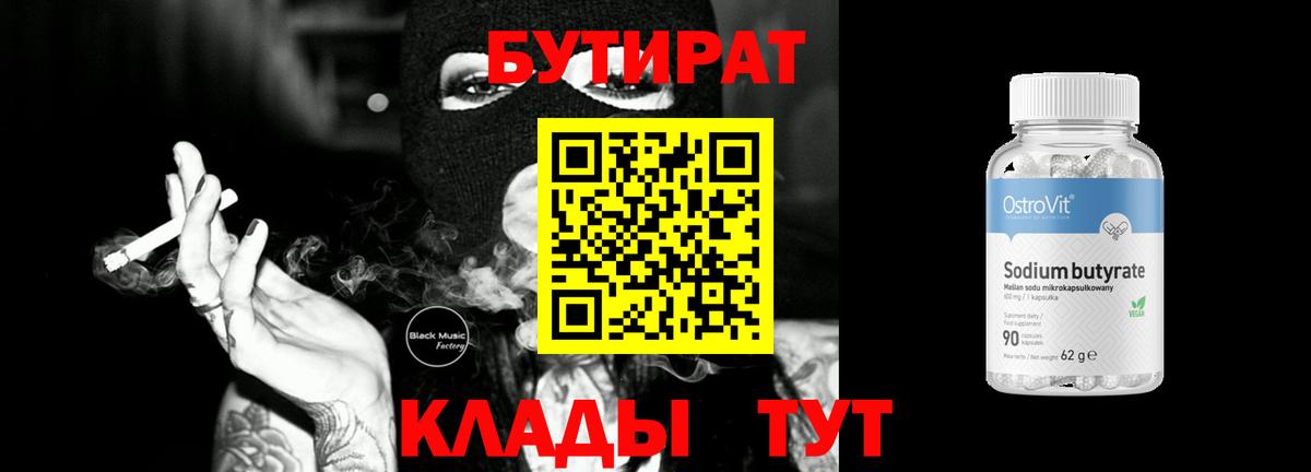 БУТИРАТ  БУТИРАТ жидкий экстази  Вход с VPN  Тихорецк 