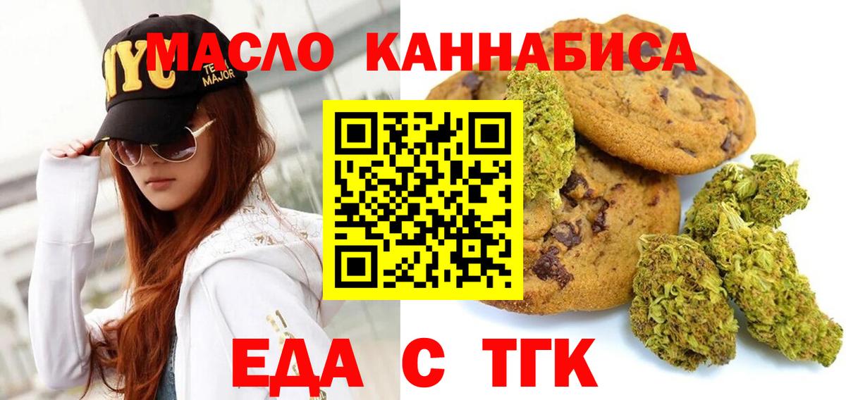 Тихорецк  Печенье с ТГК марихуана  Вход с VPN 