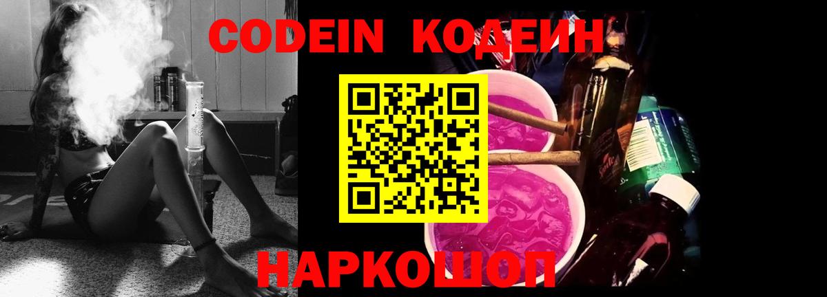 Тихорецк  Codein Purple Drank  Кодеин напиток Lean (лин)  Вход с VPN 