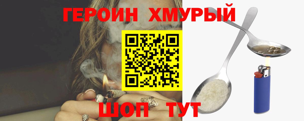 Героин Heroin  ГЕРОИН  Тихорецк  Вход с VPN 