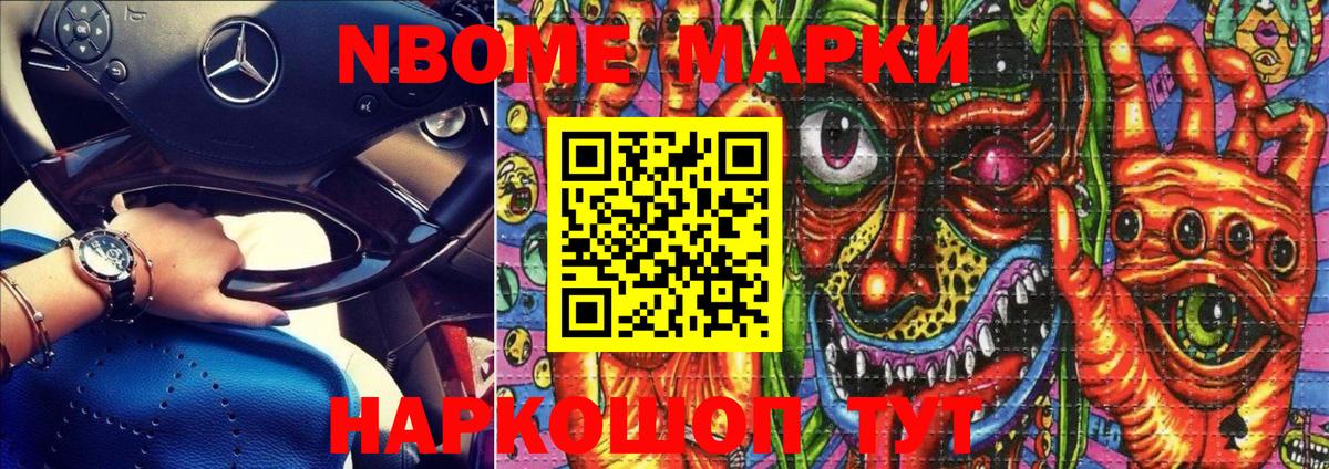 Марки N-bome 1,8мг Тихорецк